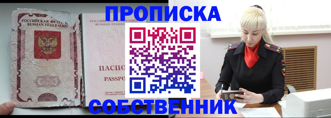 прописка для военкомата в Ивантеевке
