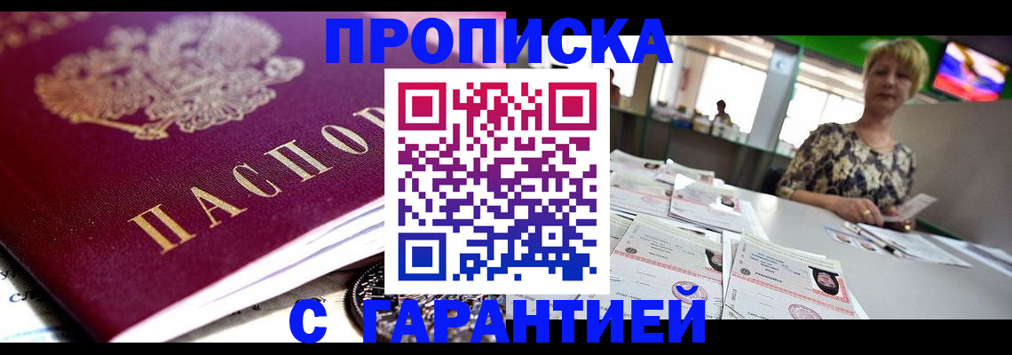 прописка в Ивантеевке
