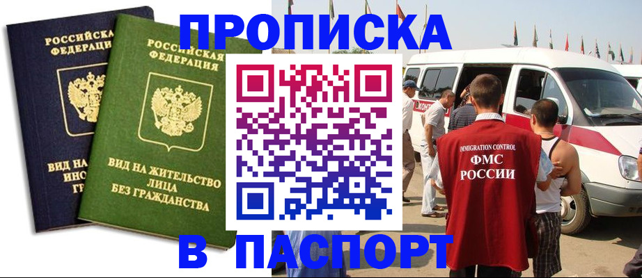 прописка в Ивантеевке