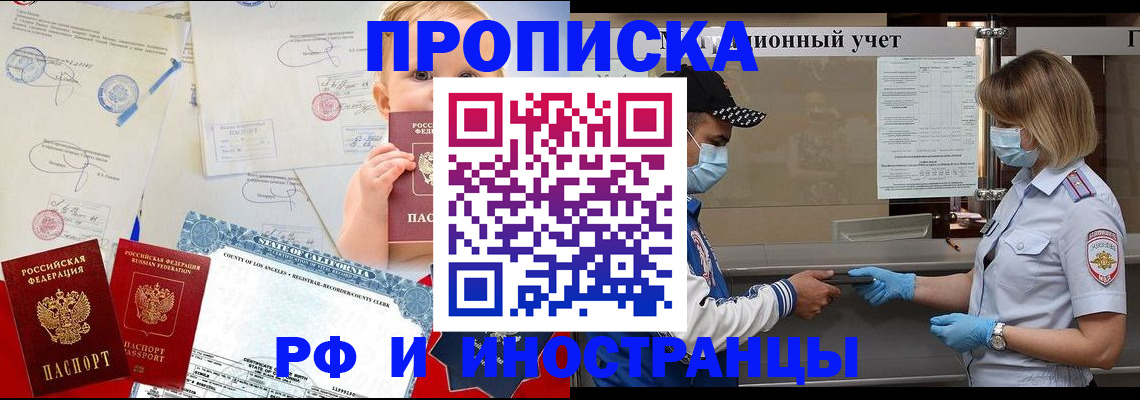 прописка для военкомата в Ивантеевке