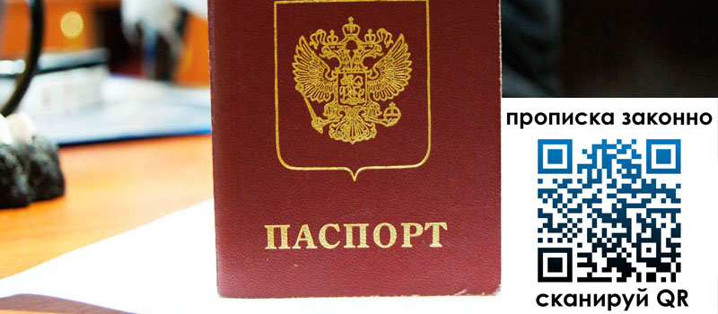 прописка в Ивантеевке